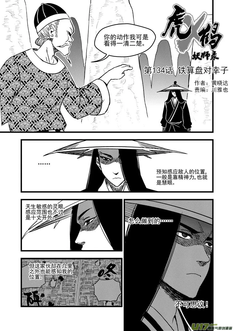 134 铁算盘对幸子 第1页