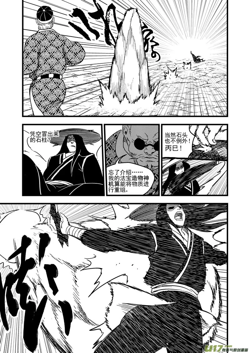 134 铁算盘对幸子 第3页