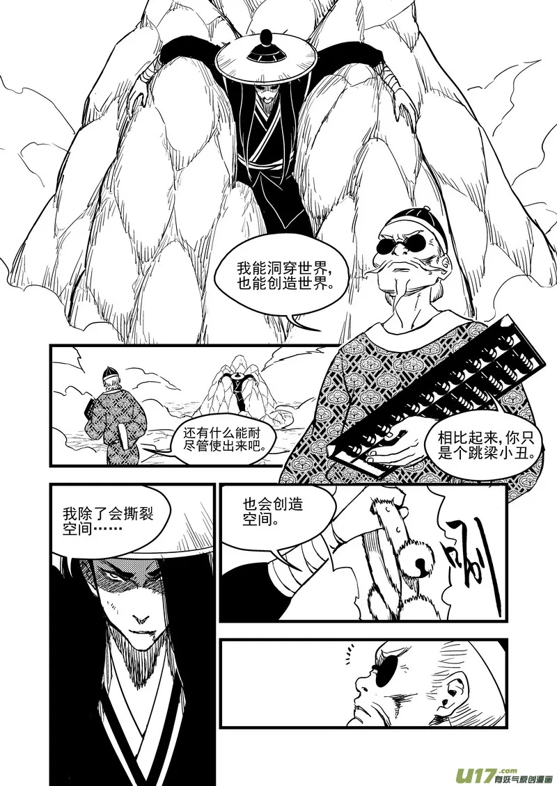 134 铁算盘对幸子 第5页
