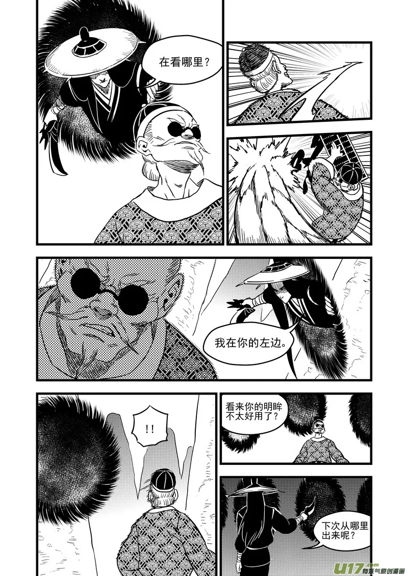 134 铁算盘对幸子 第7页