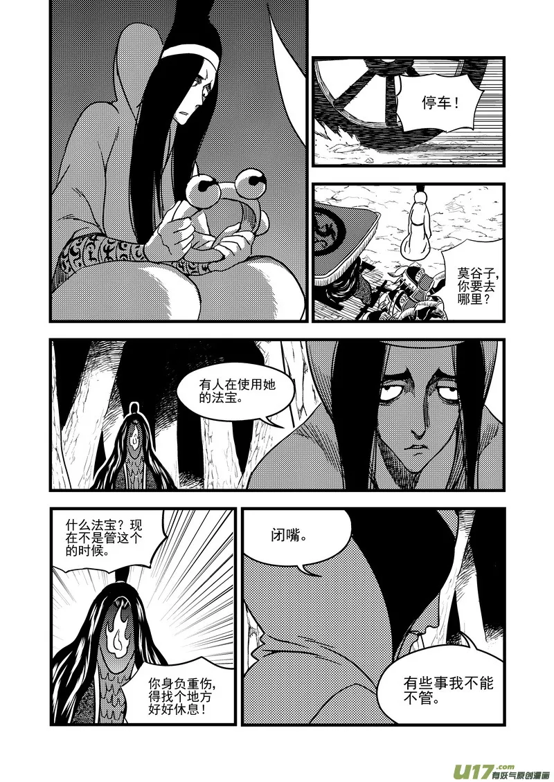 134 铁算盘对幸子 第12页