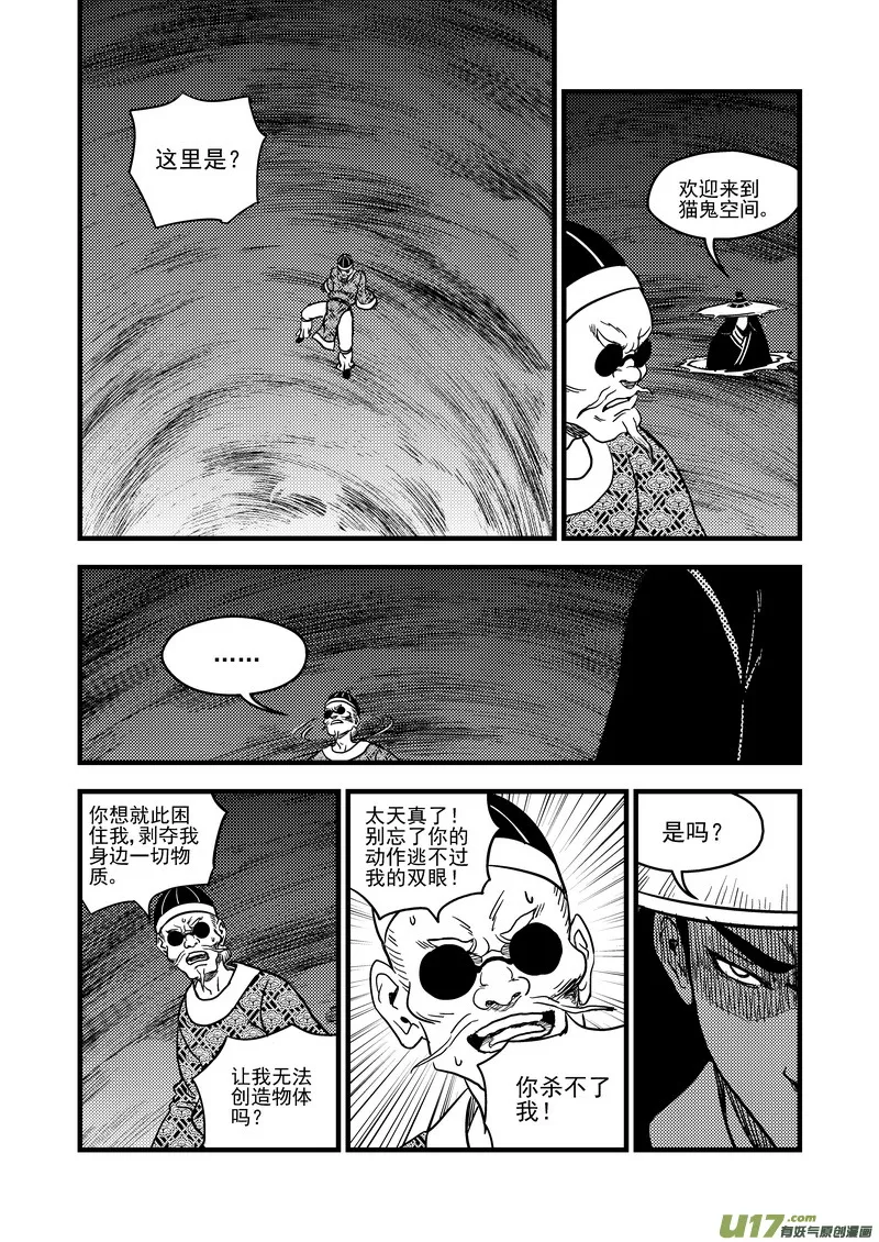 134 铁算盘对幸子 第13页