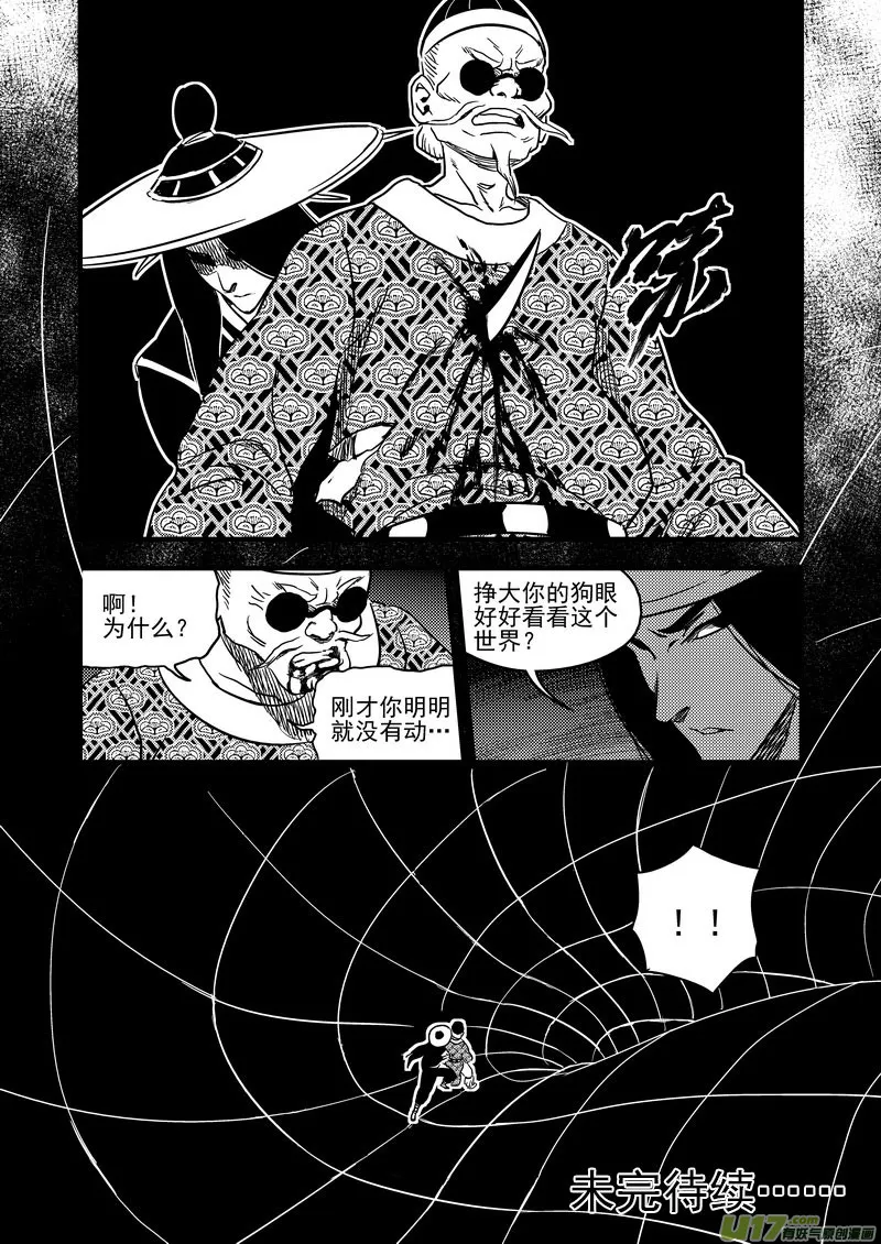 134 铁算盘对幸子 第14页