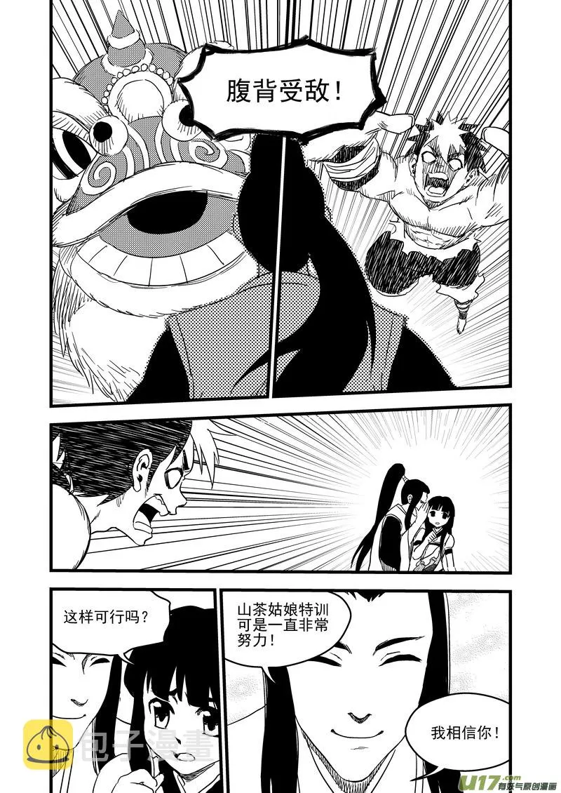 145 团队合作（上） 第12页