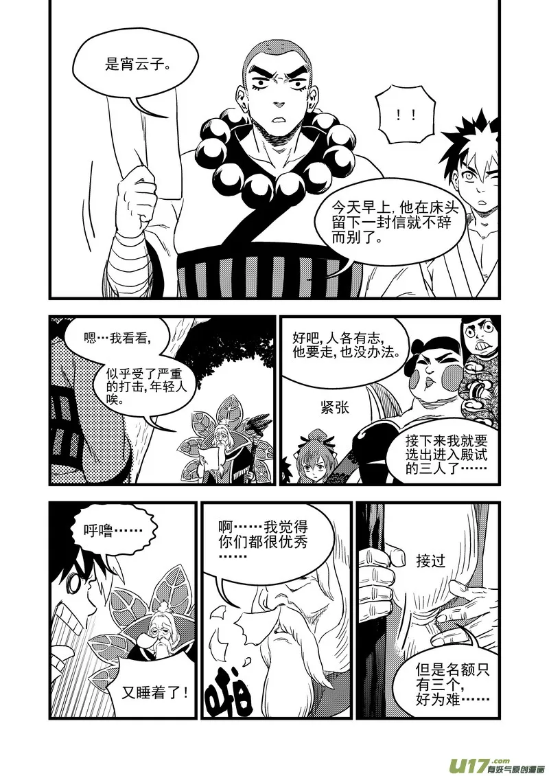 152 返老还童 第14页