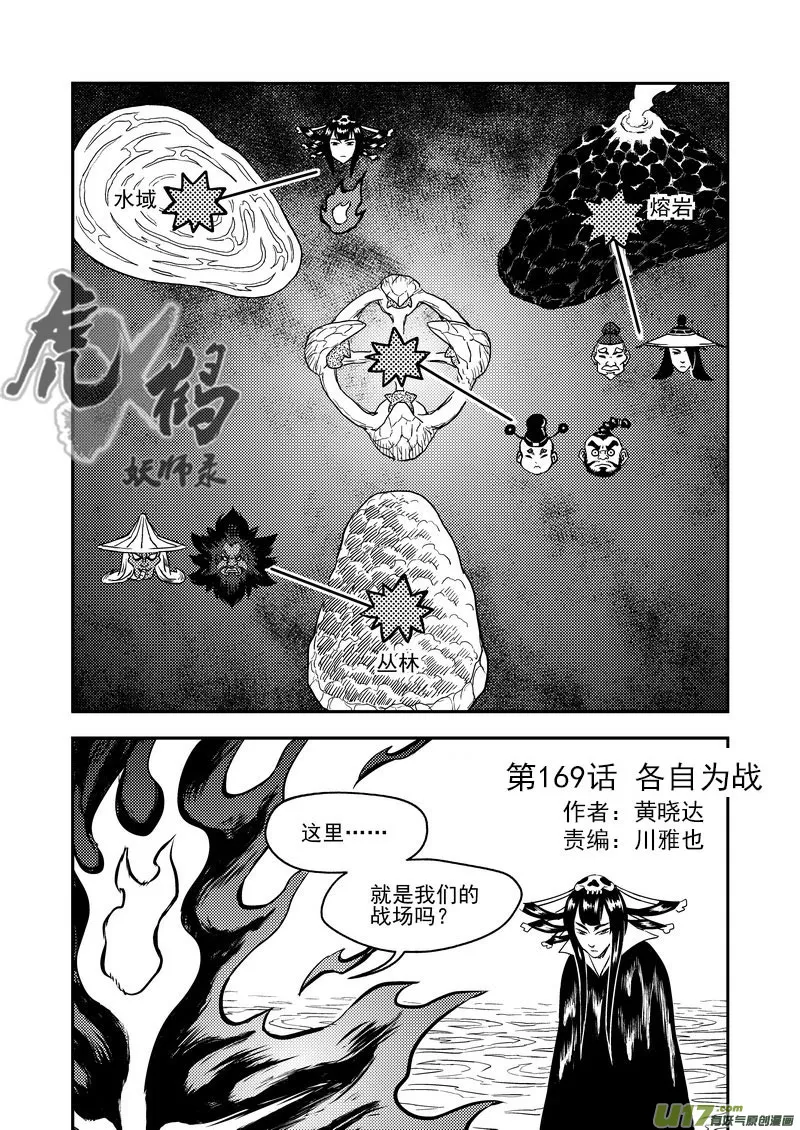 169 各自为战 第1页