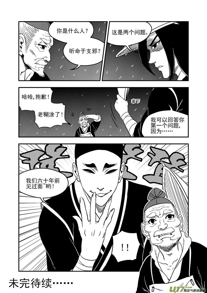 169 各自为战 第16页