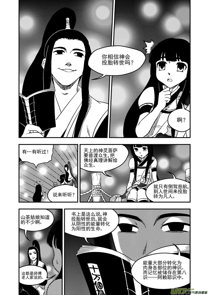 182 夜（下） 第3页