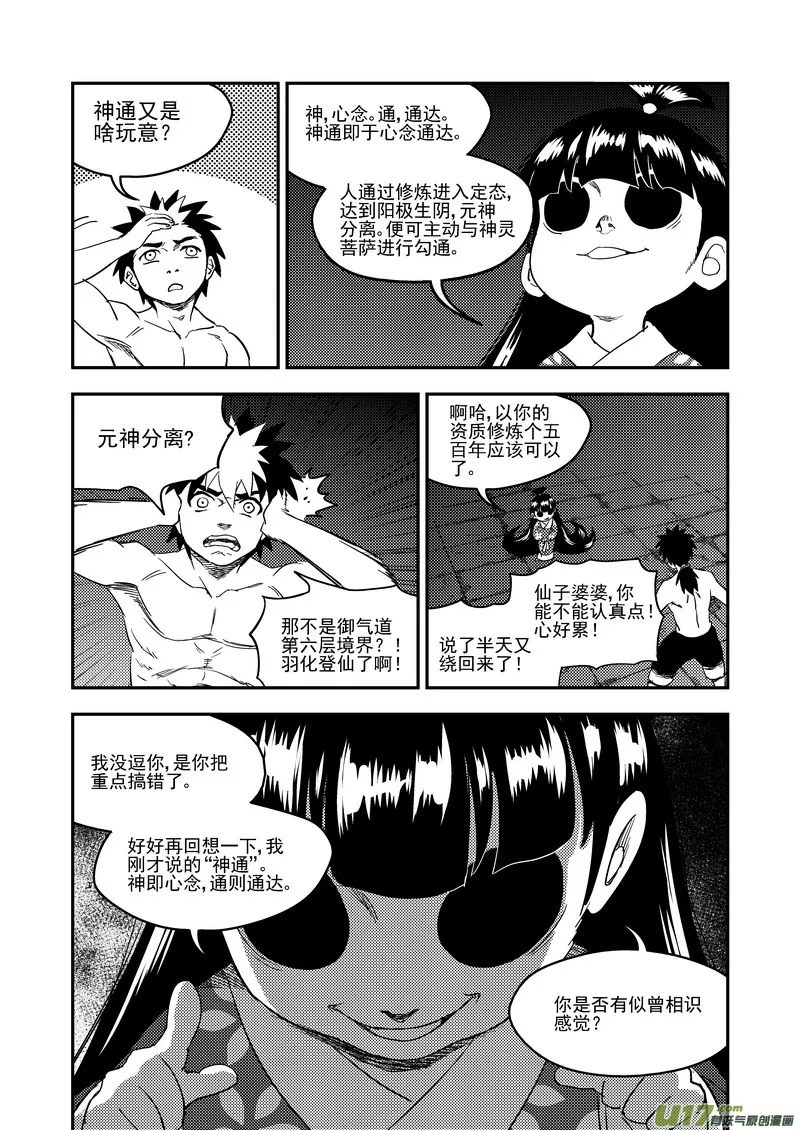 182 夜（下） 第7页