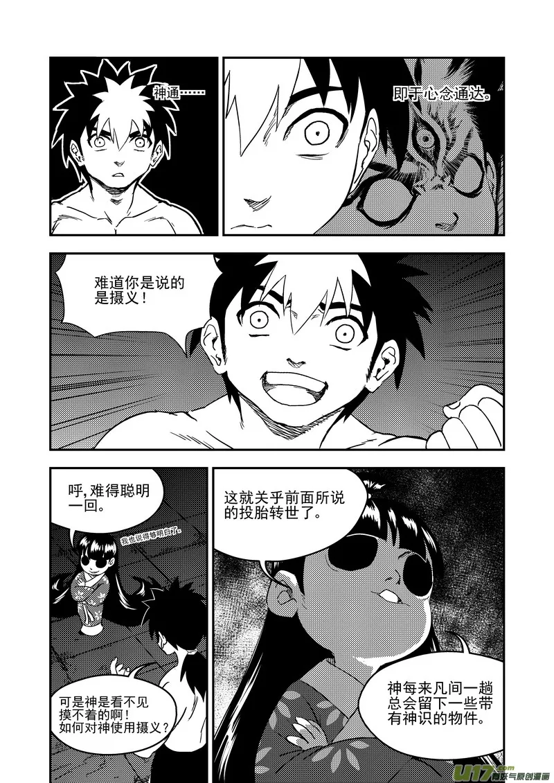 182 夜（下） 第8页