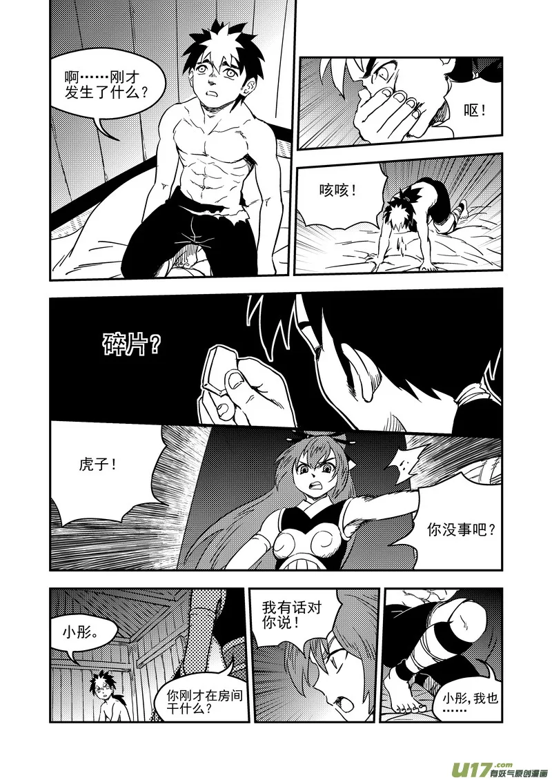182 夜（下） 第16页