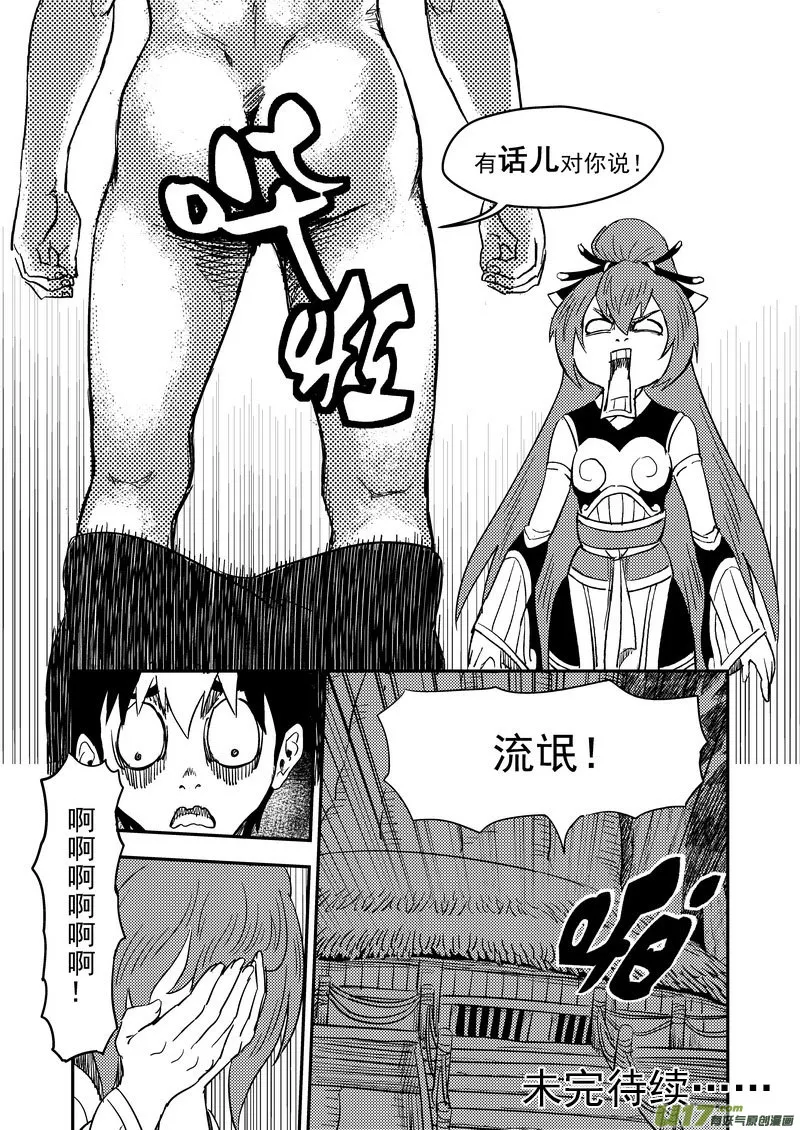 182 夜（下） 第17页