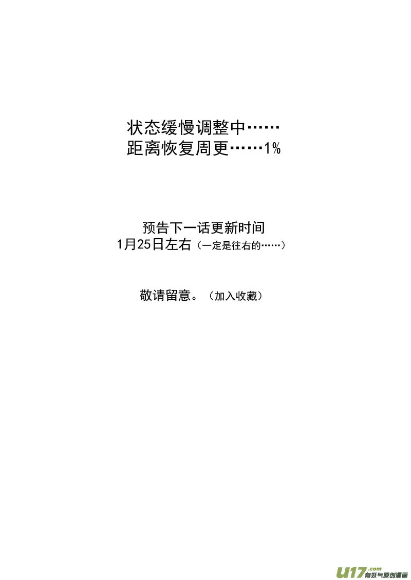 187 蝉与黄雀（下） 第19页