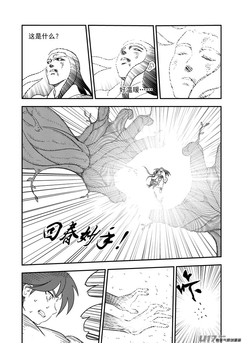 188 不死怪物 第17页