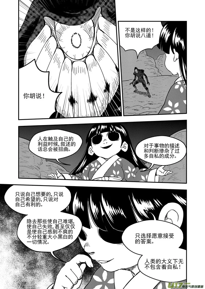 189 归来 第12页