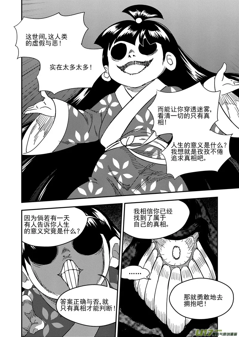 189 归来 第13页