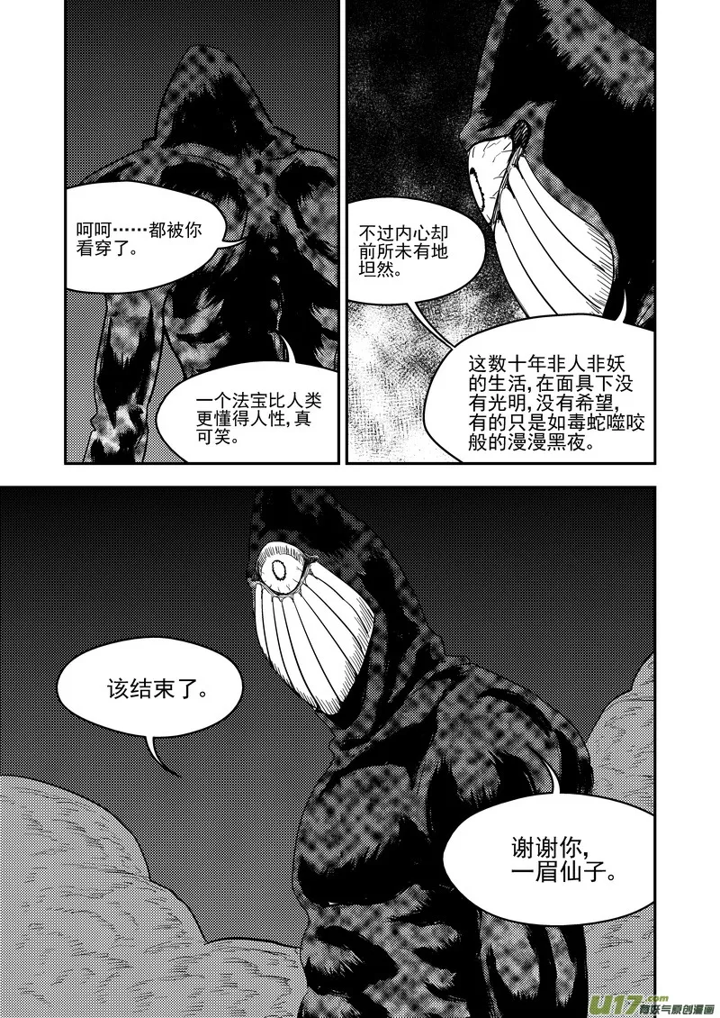 189 归来 第14页