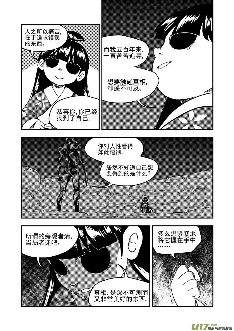 189 归来 第15页