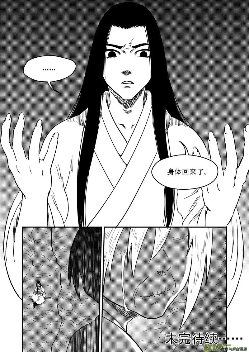 189 归来 第18页