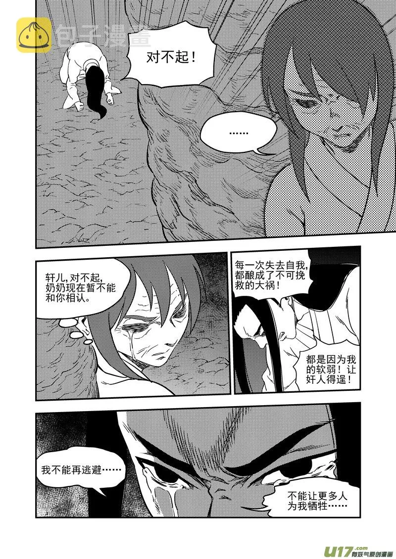 190 羁绊 第9页