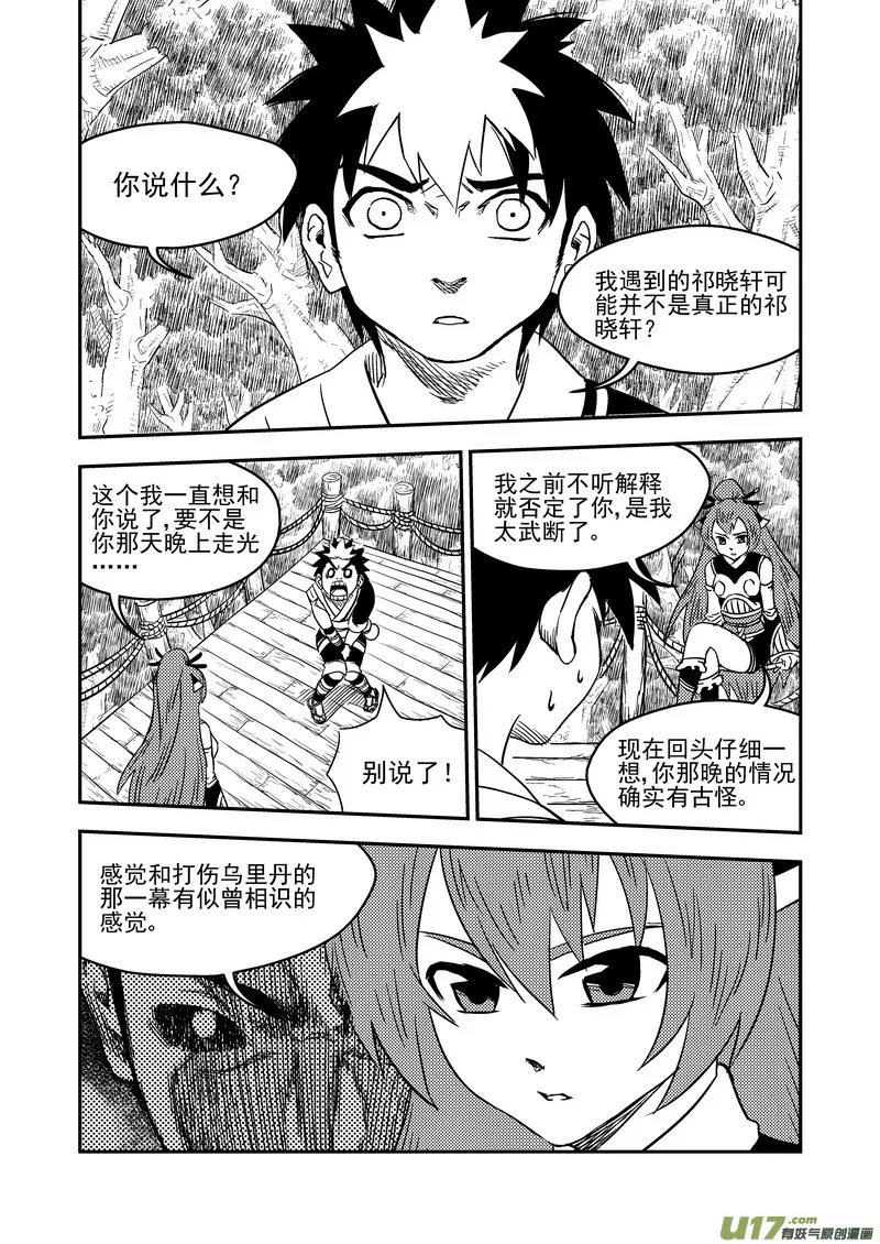 190 羁绊 第11页