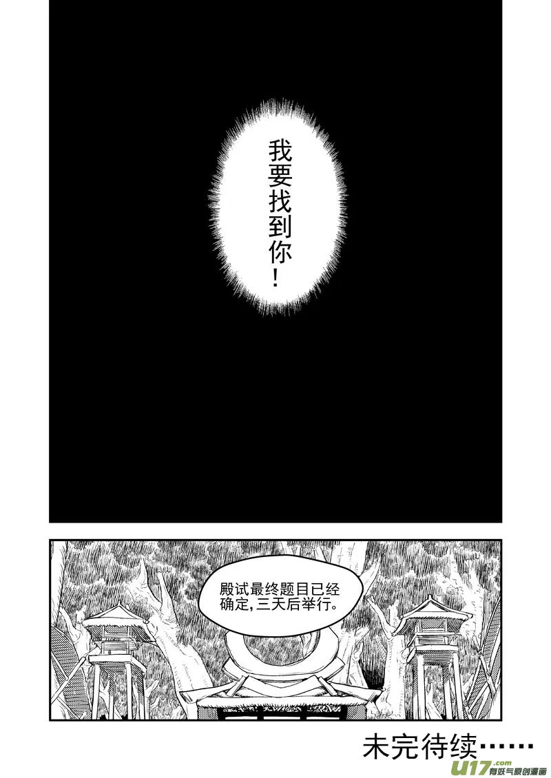 190 羁绊 第17页