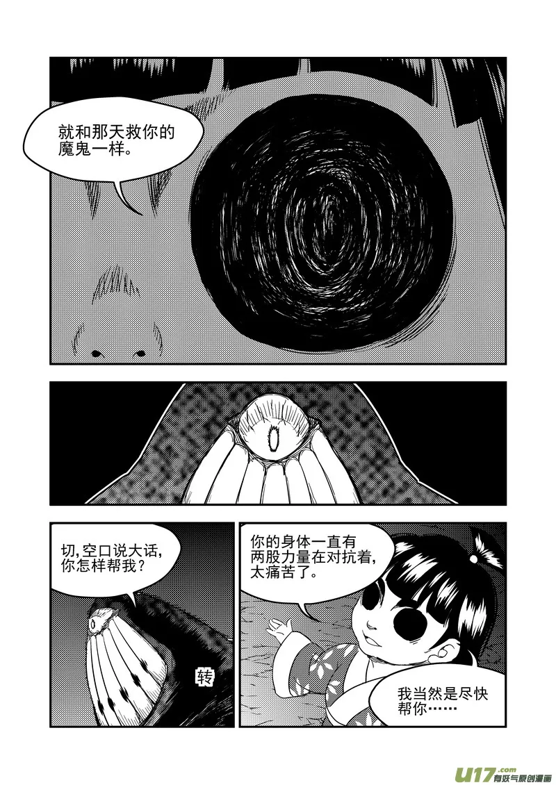 191 暗涌 第14页