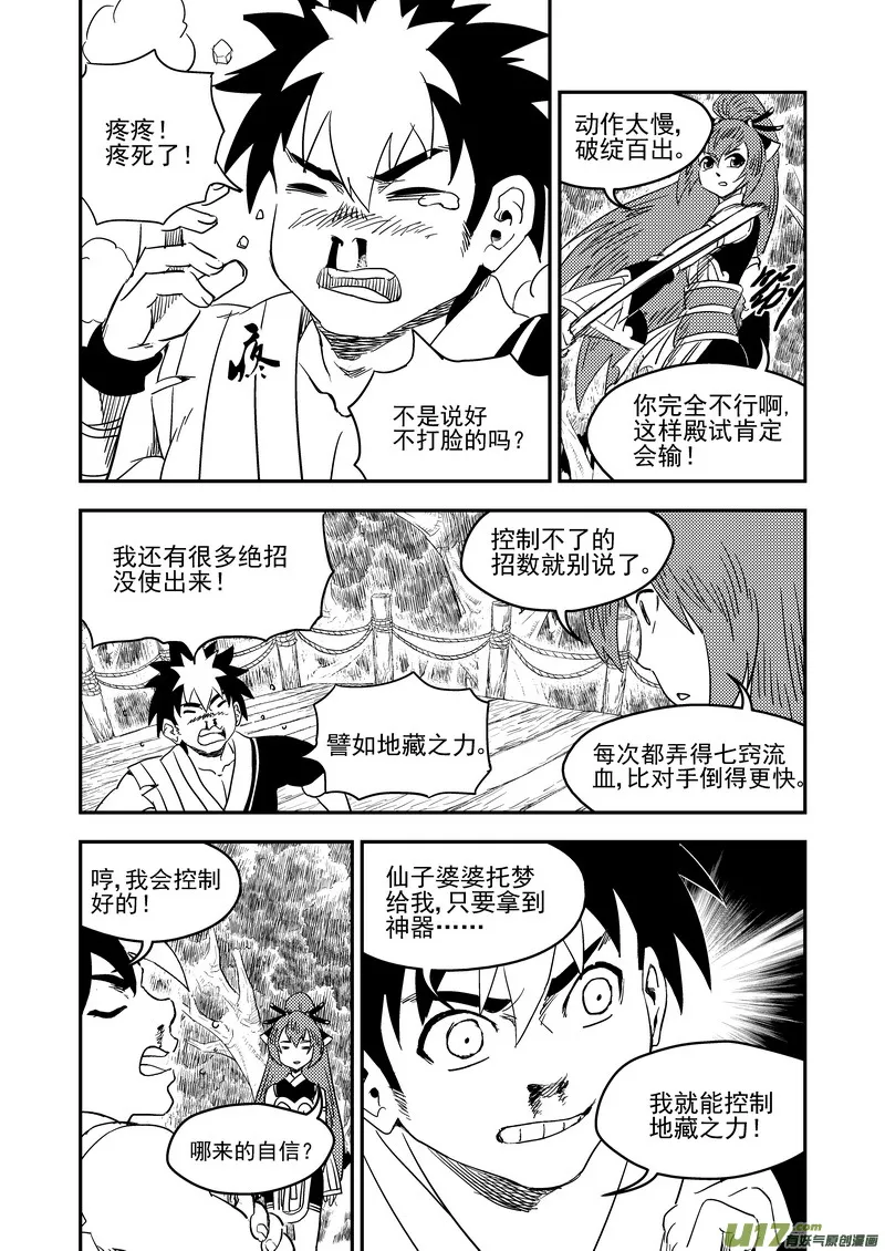 191 暗涌 第20页