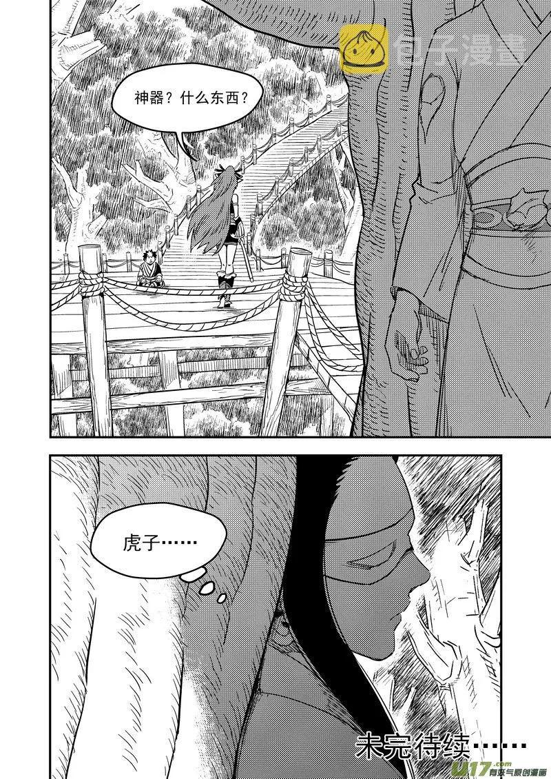 191 暗涌 第21页