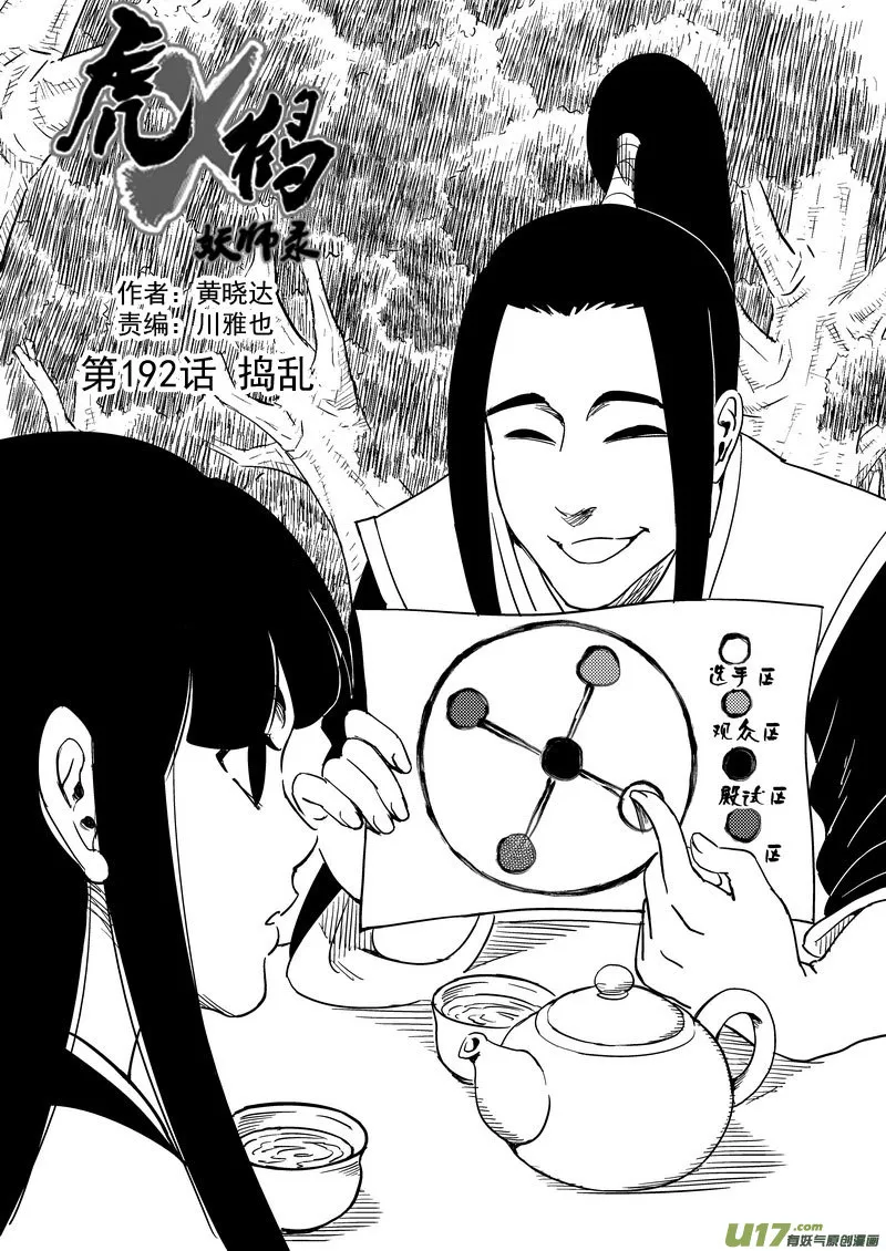 192 捣乱 第1页