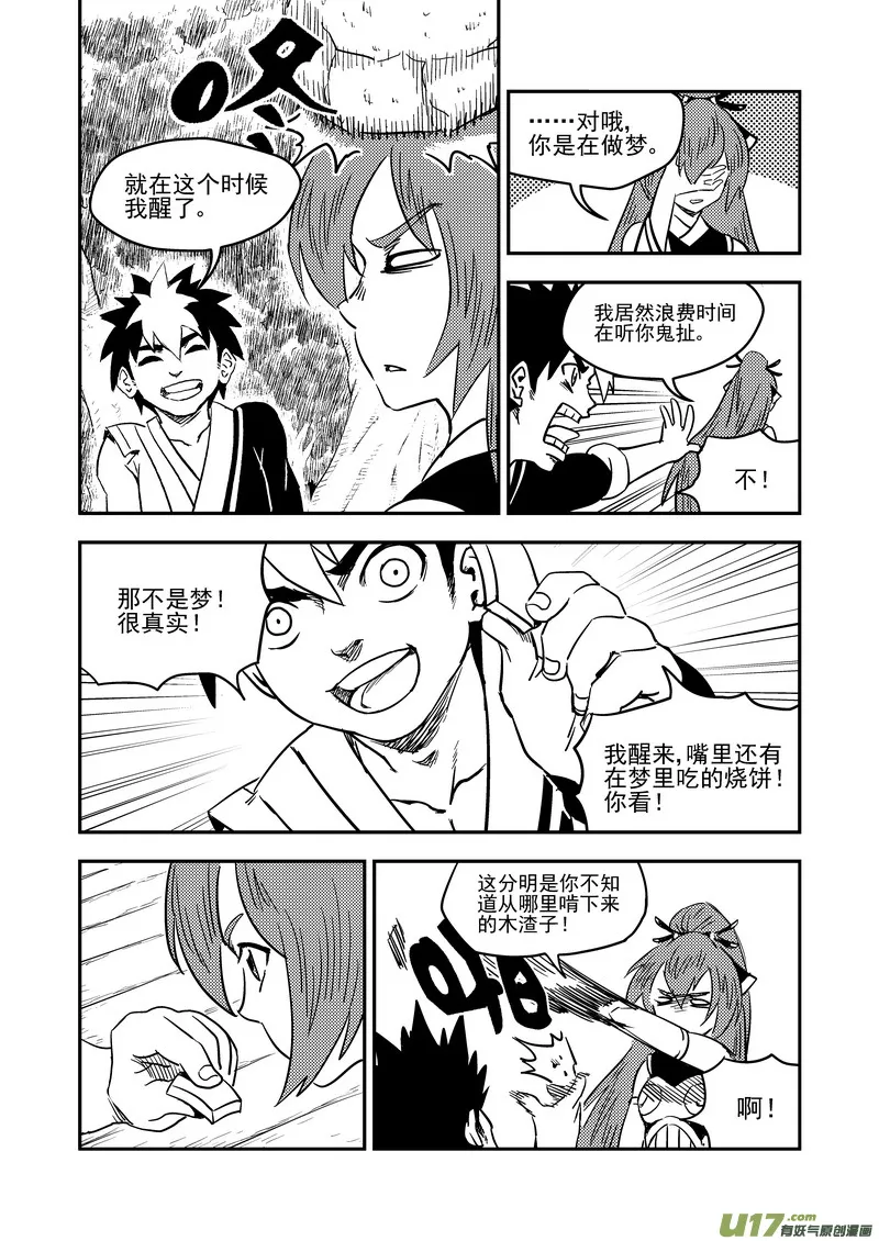 192 捣乱 第3页