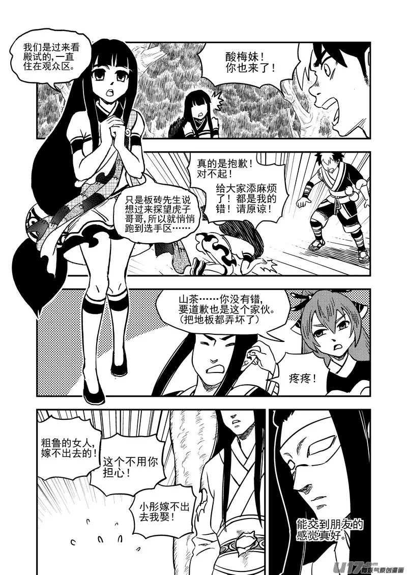 192 捣乱 第8页