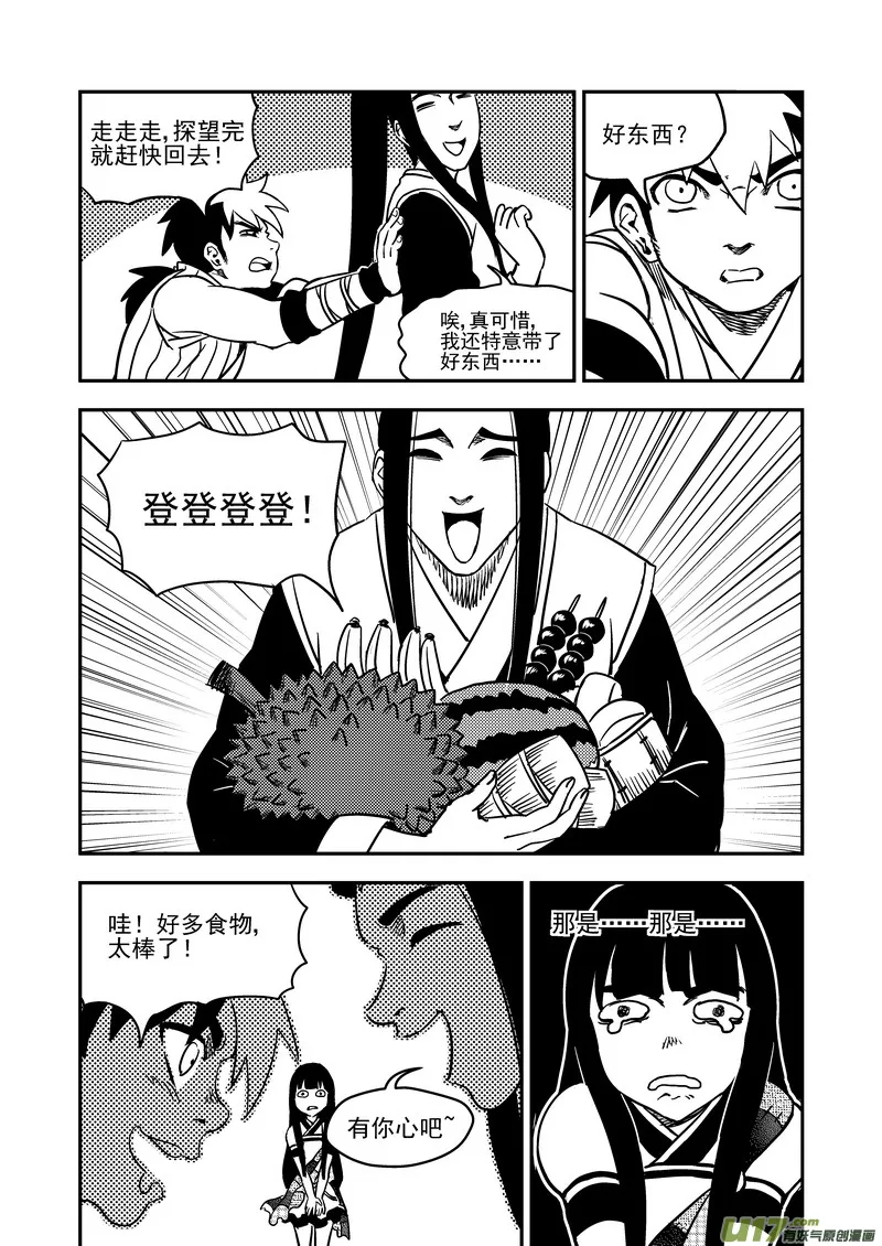 192 捣乱 第9页