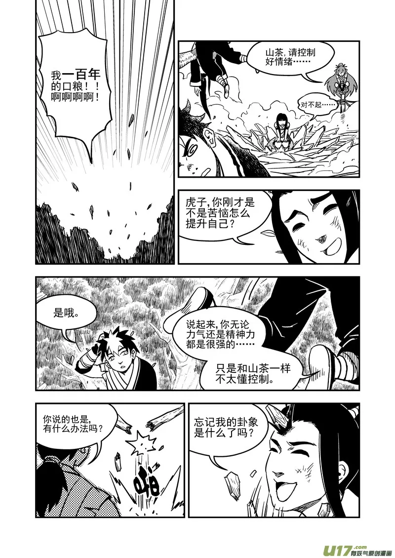192 捣乱 第10页