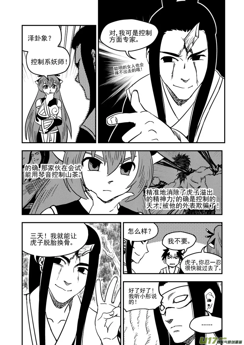192 捣乱 第11页