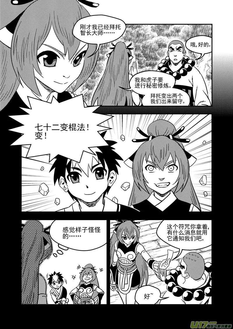 192 捣乱 第13页