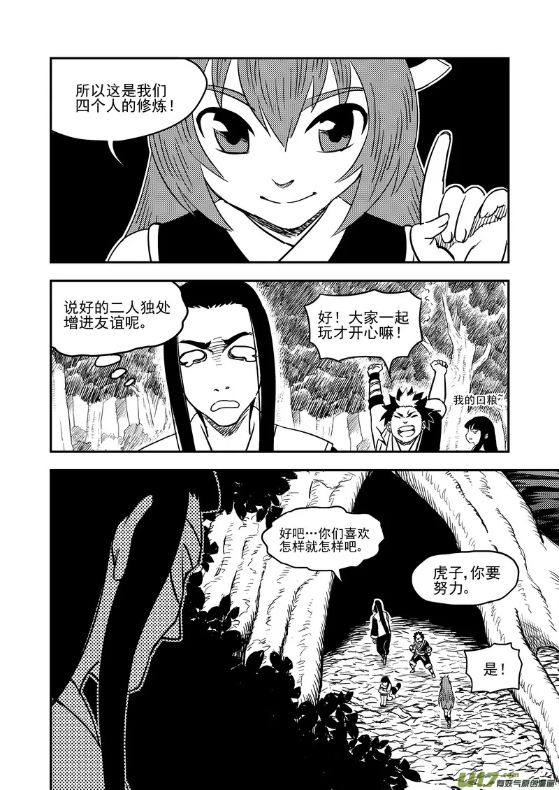 192 捣乱 第14页