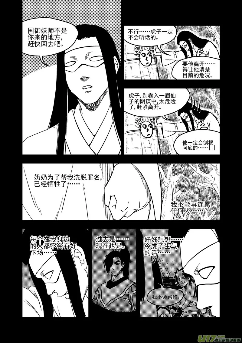 194 断绝 第11页