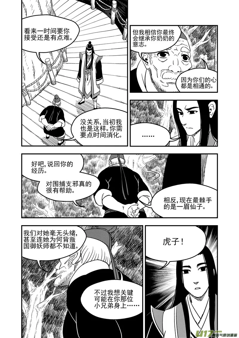 196 肃清 第15页