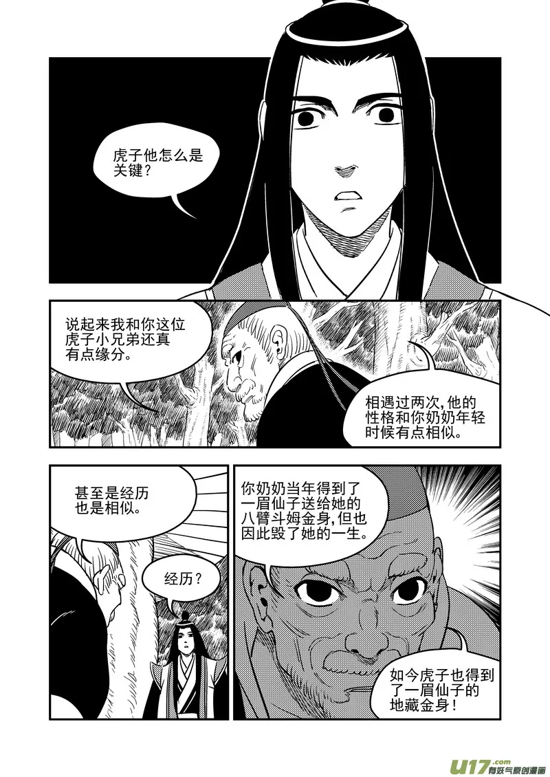 196 肃清 第16页