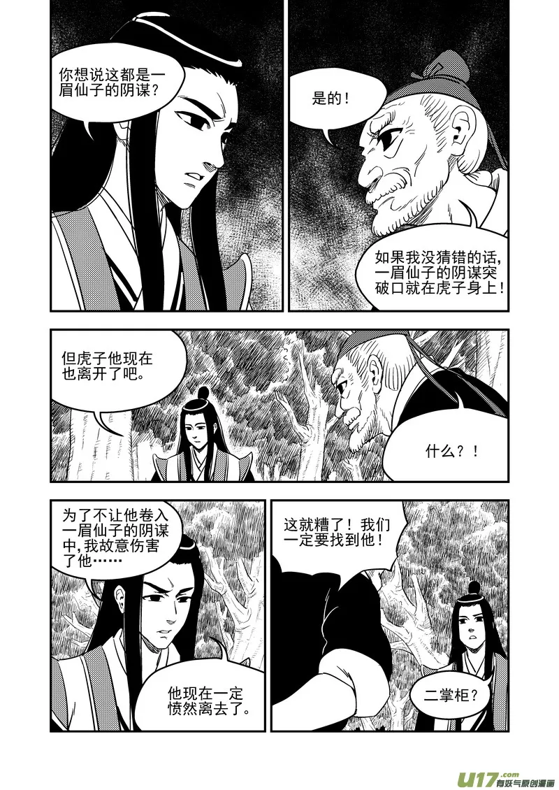 196 肃清 第17页