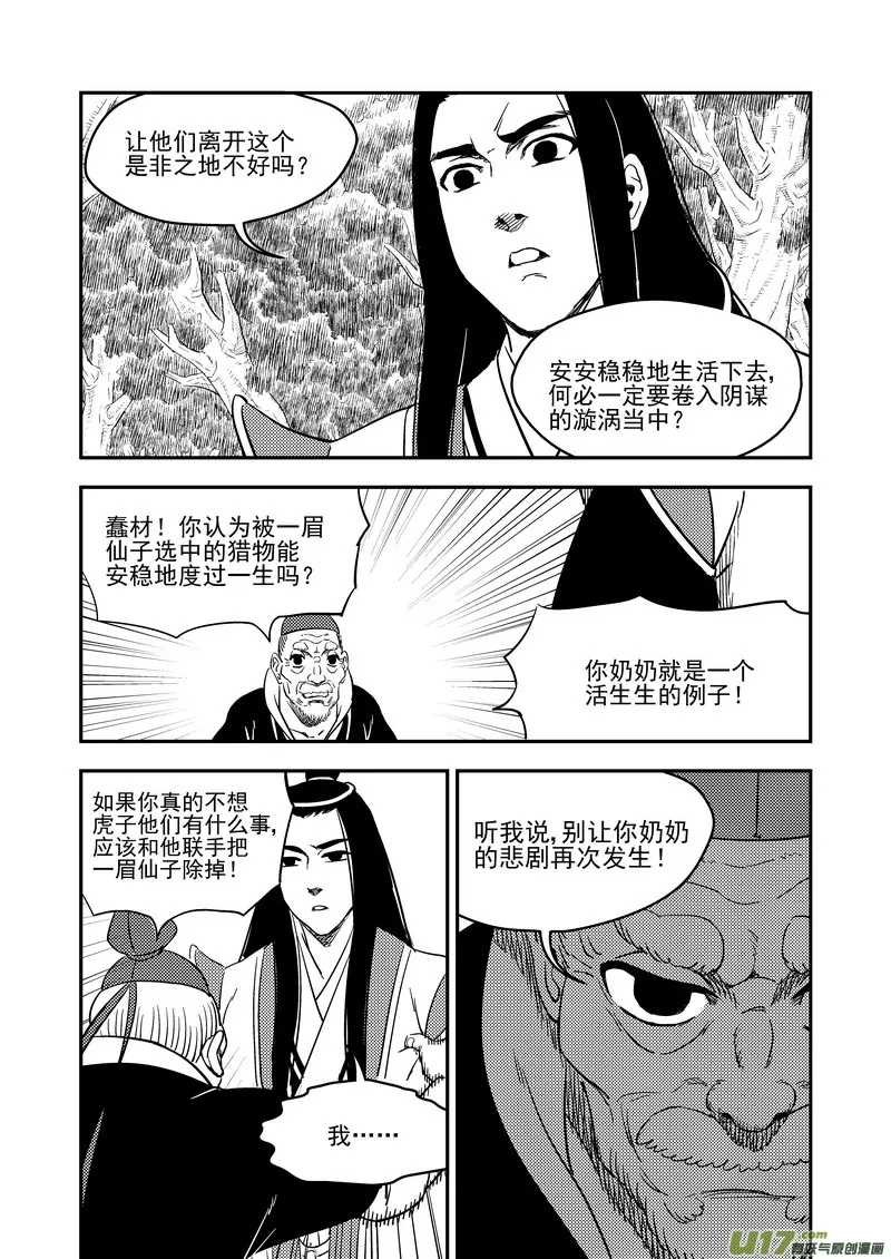 196 肃清 第18页