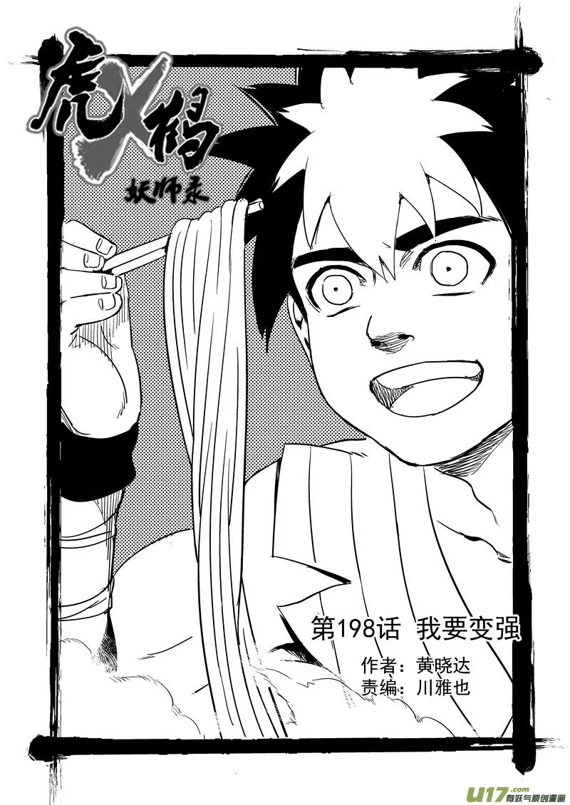 198 我要变强 第1页