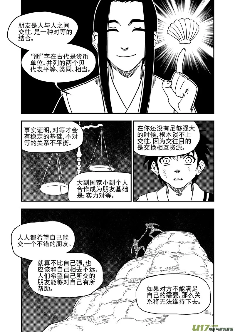 198 我要变强 第11页