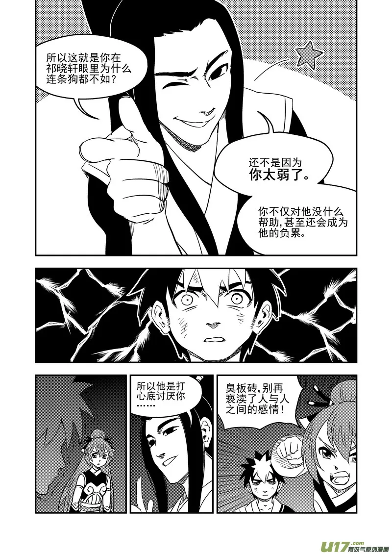 198 我要变强 第12页