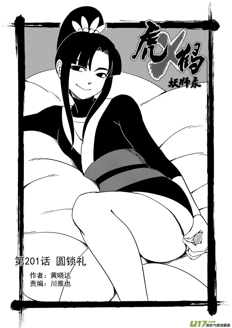 201 圆锁礼 第1页