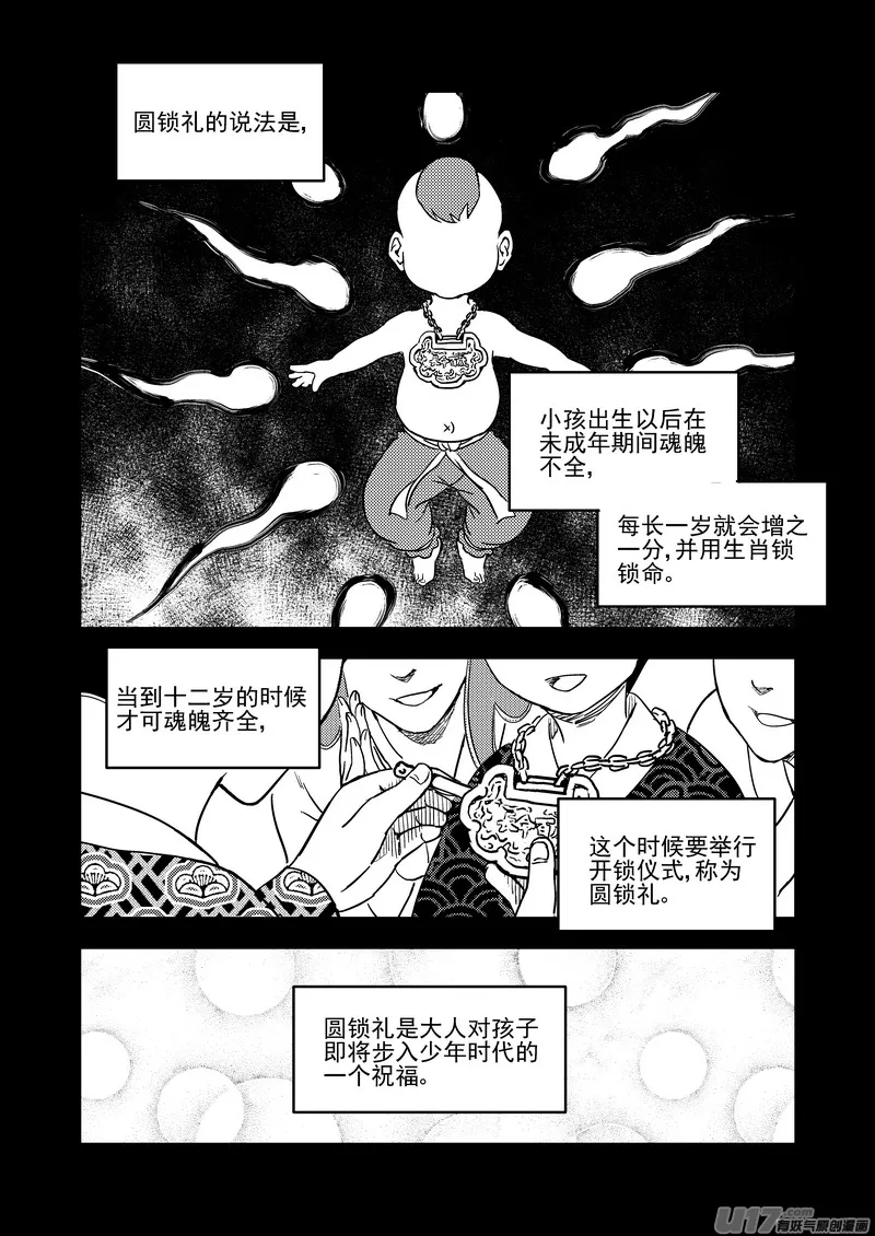 201 圆锁礼 第2页