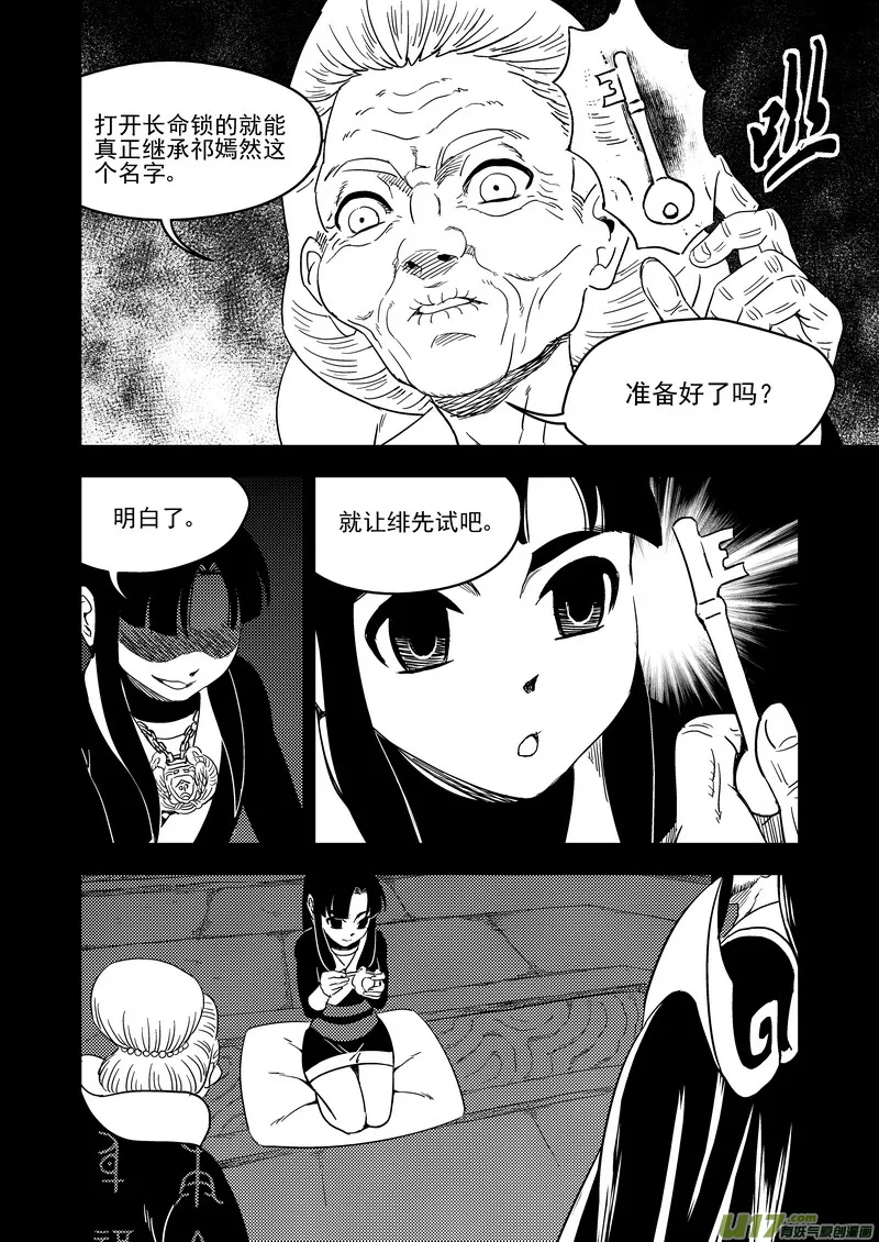 201 圆锁礼 第5页