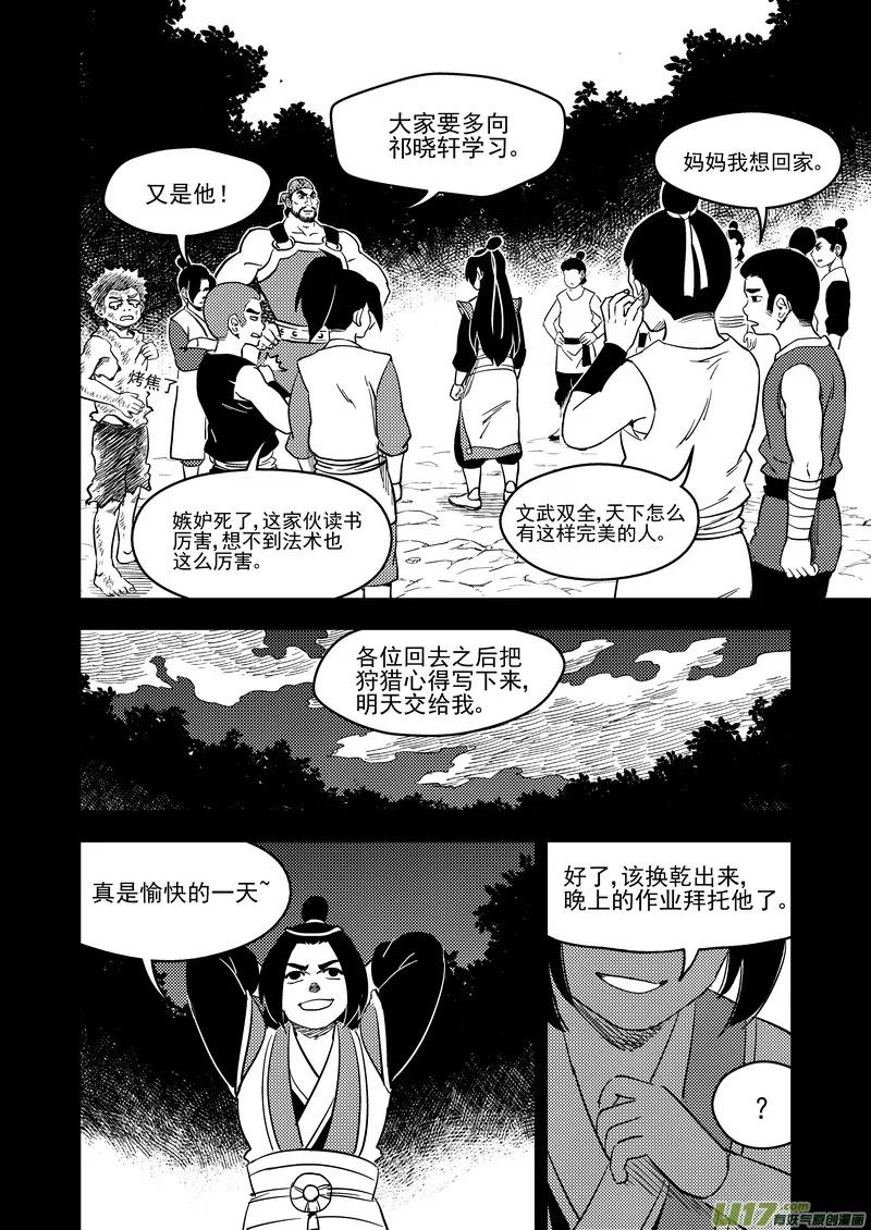 201 圆锁礼 第15页