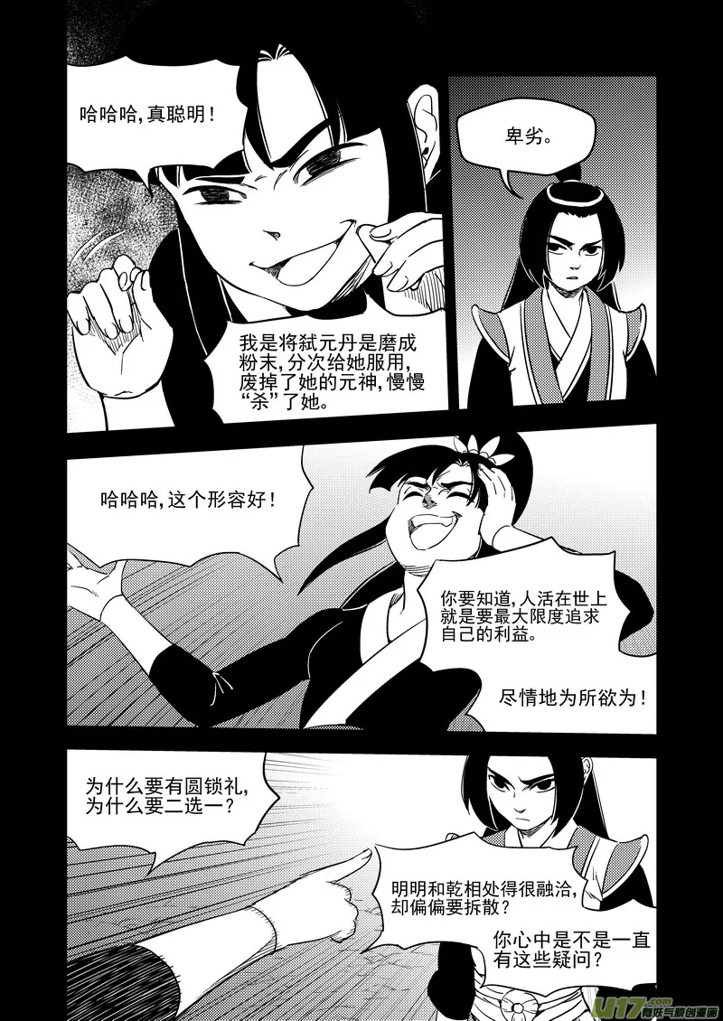 202 弑元丹 第5页